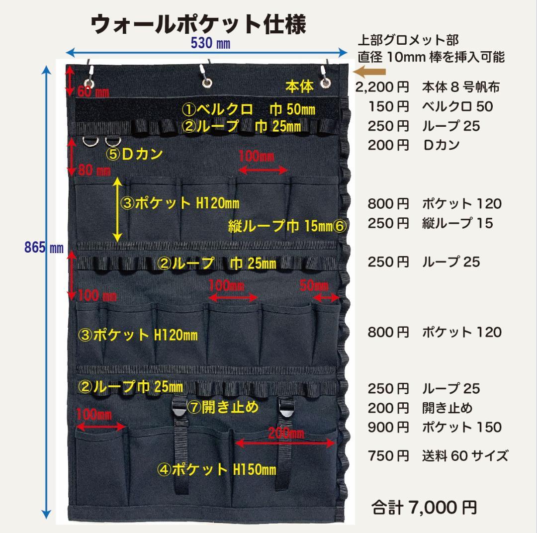 ウォールポケット　オーダー可能　８号帆布