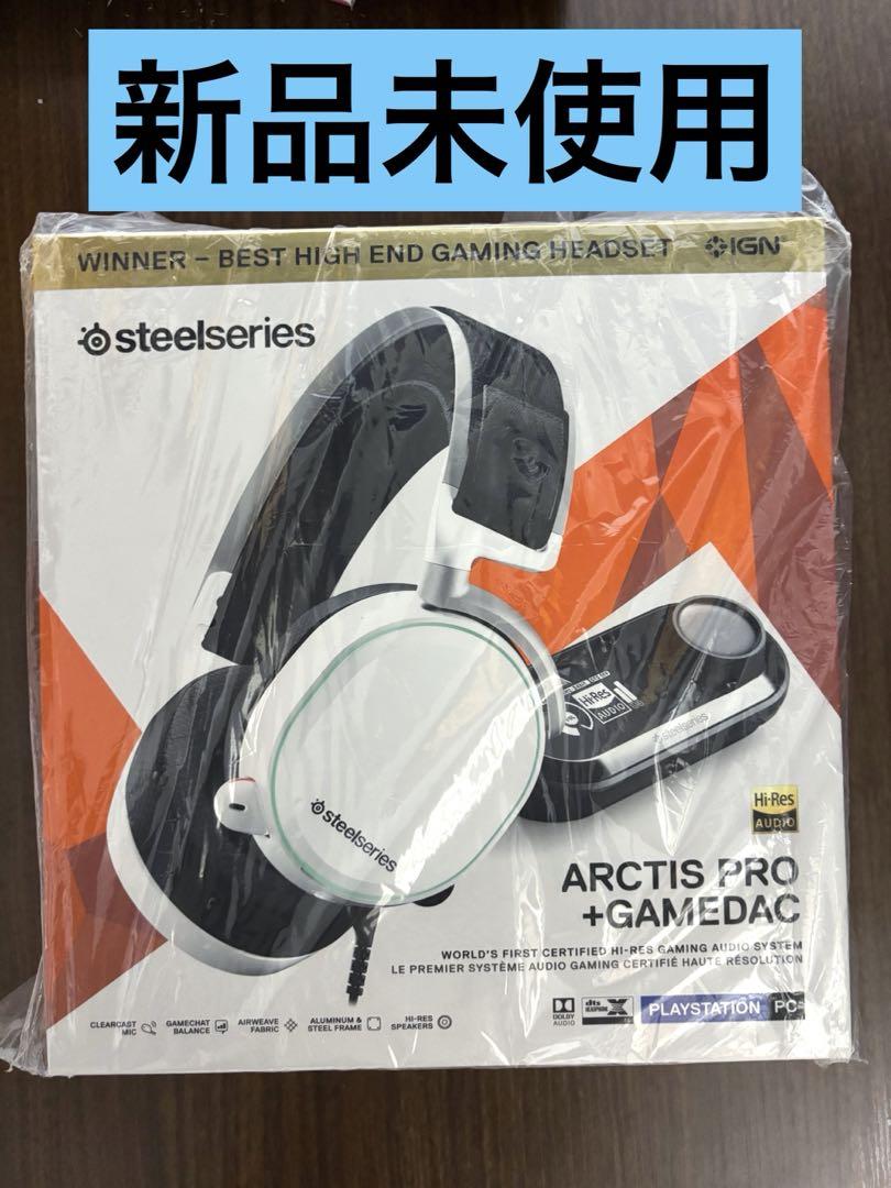 【新品未使用】Arctis Pro + Game DAC