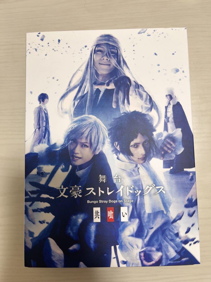 文豪ストレイドッグス 舞台 DVD