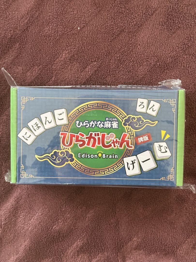 ※新品未開封　ひらがじゃん 牌版