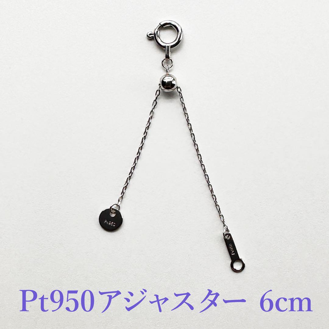 新品❗️Pt950プラチナ スライドアジャスター 6cm