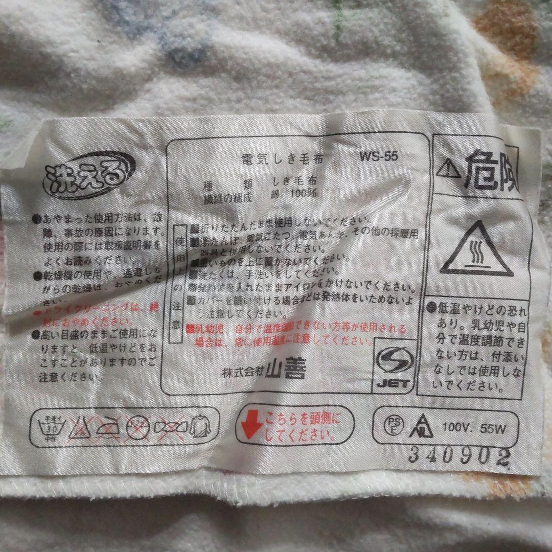洗える電気毛布  山善
