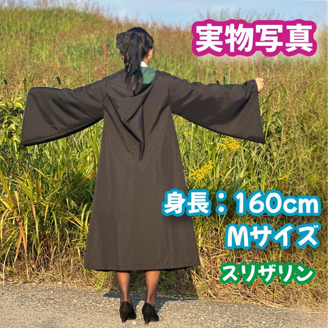 ハリーポッター スリザリン (杖+マフラー)高品質ローブ超得3点