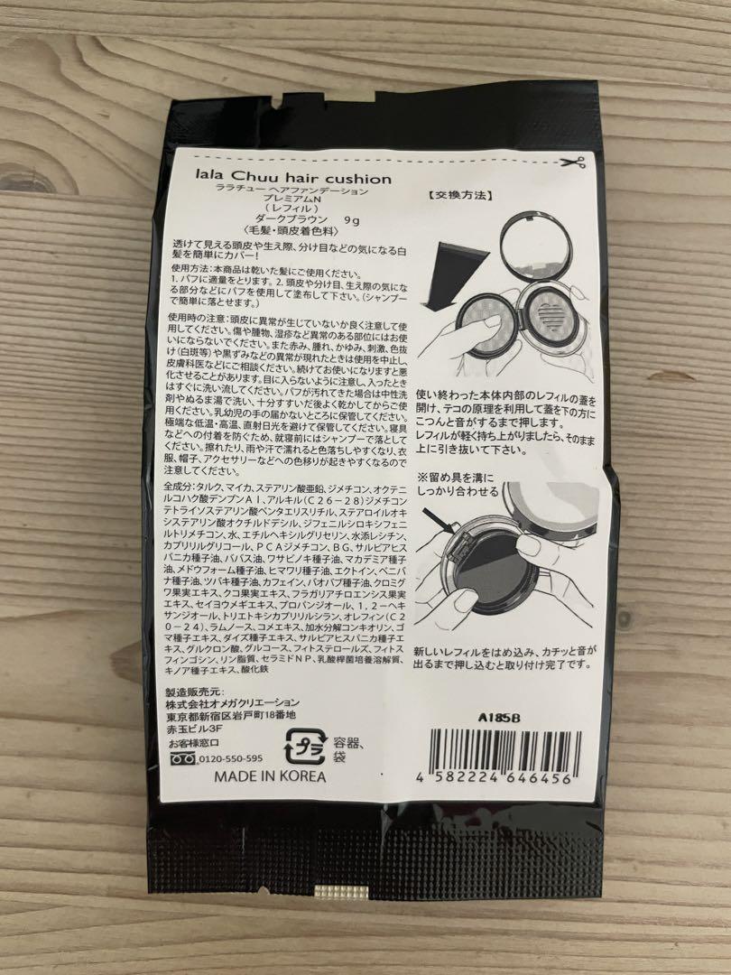 ララチュー　ヘアファンデーション　ダークブラウン　毛髪頭皮着色料