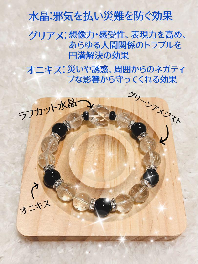 ラフカット水晶とグリーンアメジスト・オニキスのブレスレット