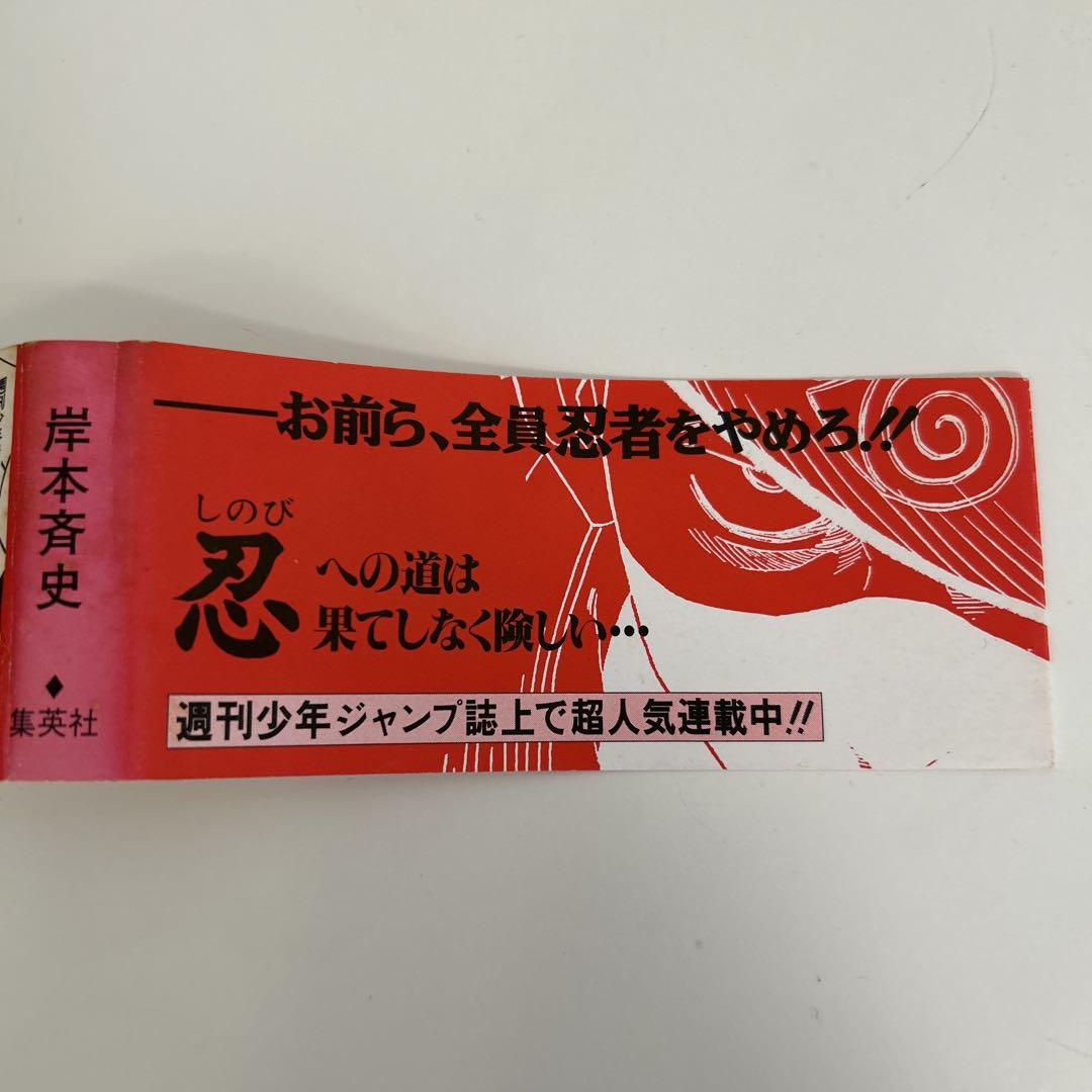 NARUTO ナルト 1巻 初版帯 初版本 希少 レア コレクション コレクター