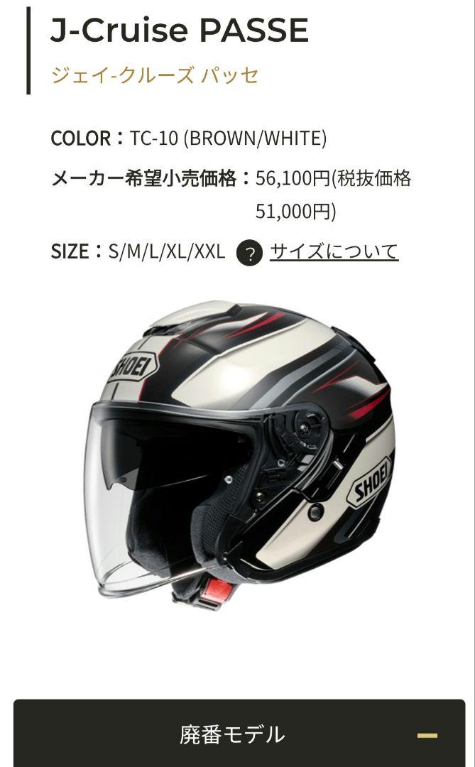 SHOEI J-Cruise PASSE TC-10 Mサイズ　週末限定値下げ！ shoei J-Cruise PASSE - メルカリ