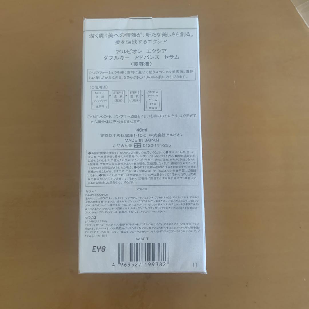 アルビオン エクシア