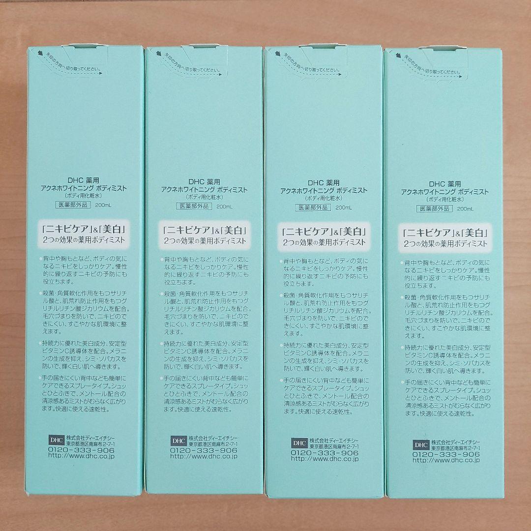 DHC 薬用アクネ　ホワイトニング　ボディミスト　ボディ用化粧水 4本セット