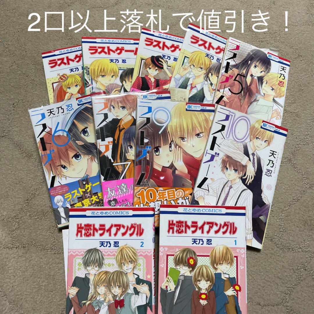ラストゲーム 1 10巻 片恋トライアングル全巻 2巻 12冊 送料無料 メルカリ
