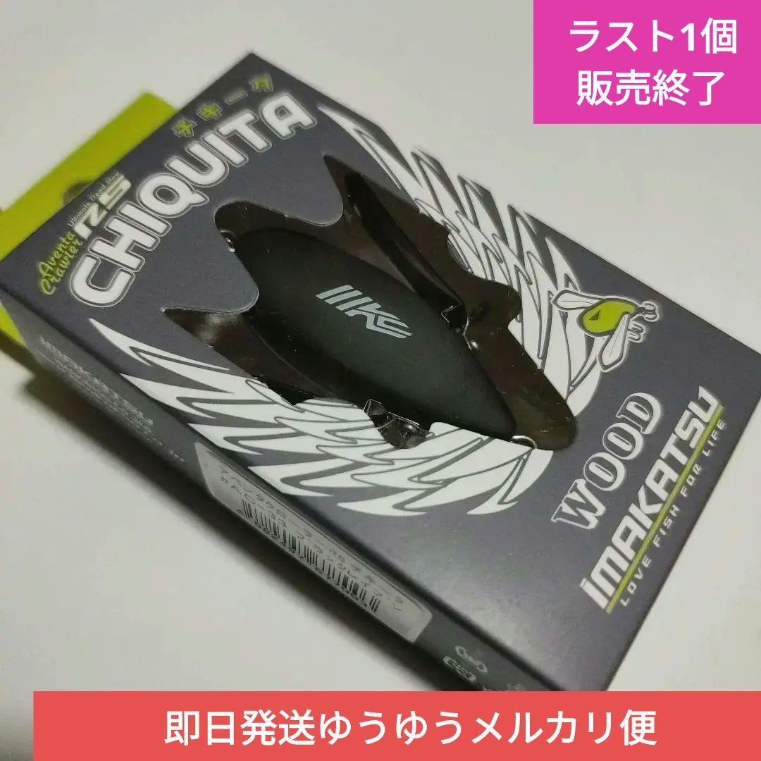 IMAKATSU　アベンタクローラーRSチキータ ブラックレイブン送料無料