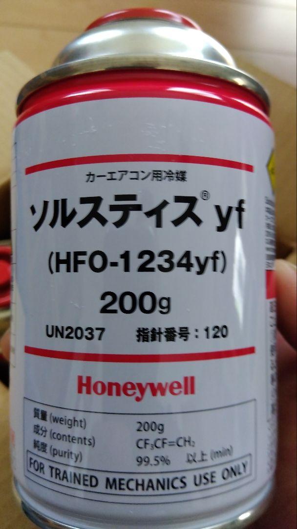 HFO-1234yf　8本セット