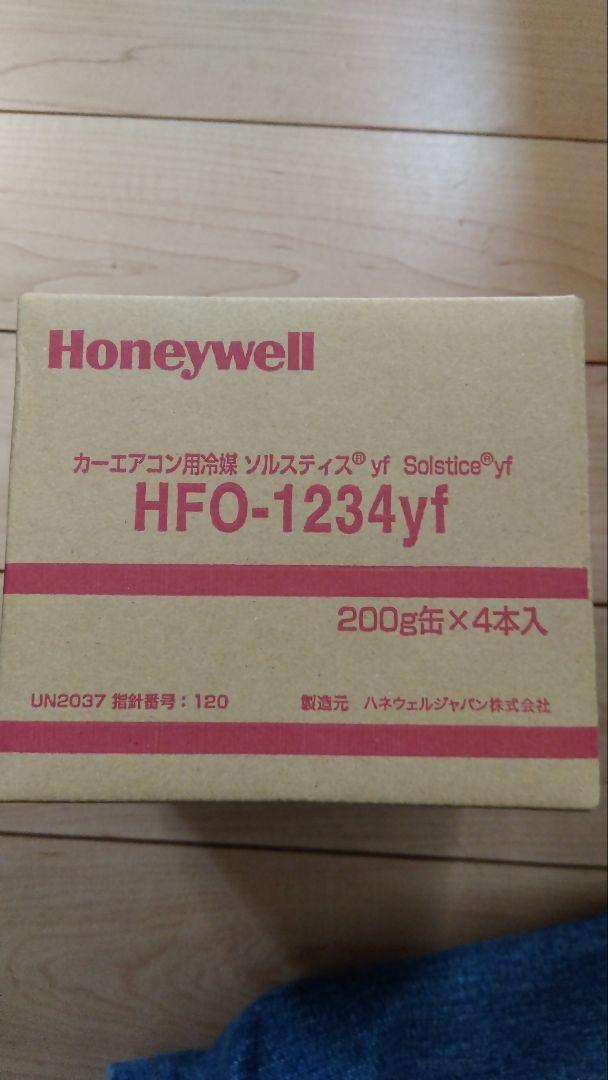 HFO-1234yf　8本セット