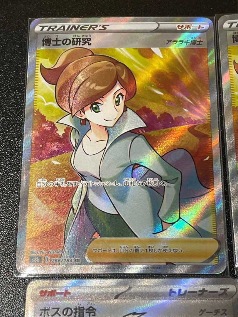 博士の研究 SR ボスの指令 SR 2枚ずつ