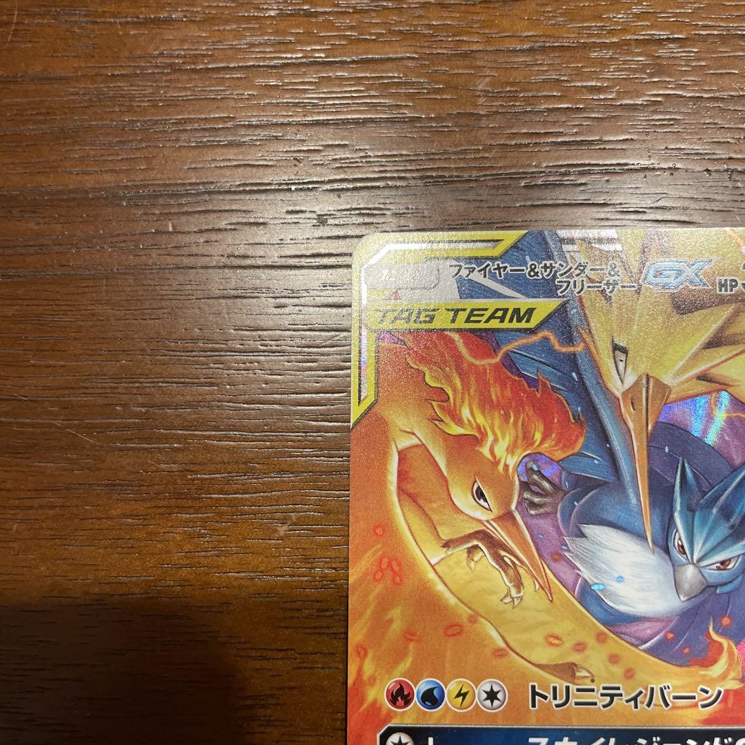 ファイヤー&サンダー&フリーザーGX RR SM12a TAG TEAM GX