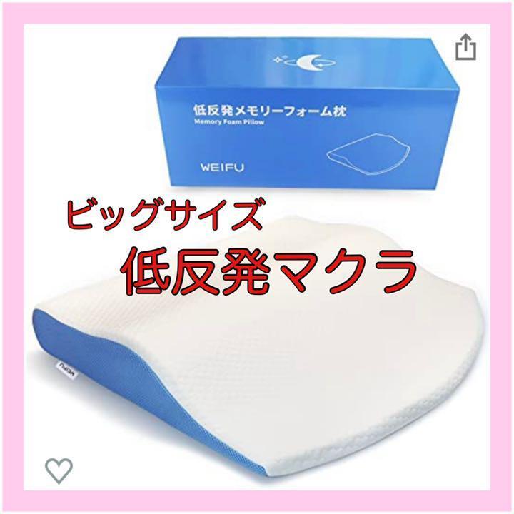 低反発枕 低反発まくら ピロー 頚椎サポート 安眠