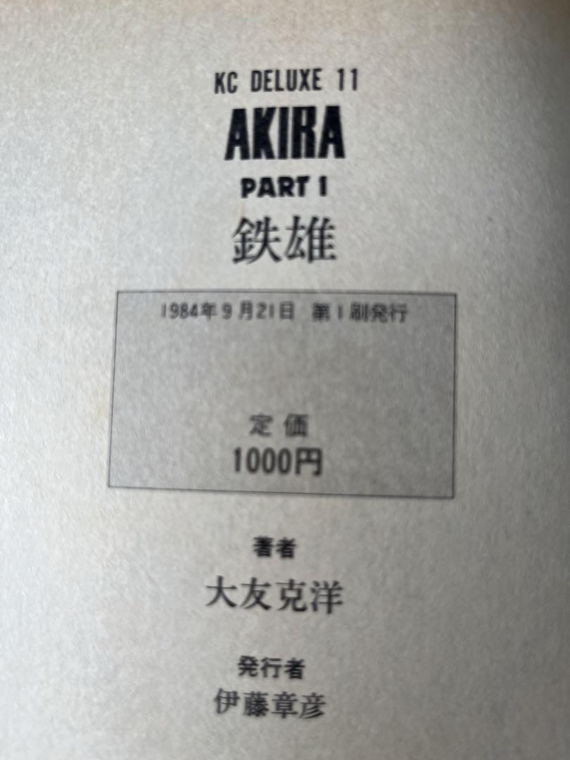 1.2.3.4.6（初版）5（16刷）大友克洋　AKIRA アキラ　全巻セット