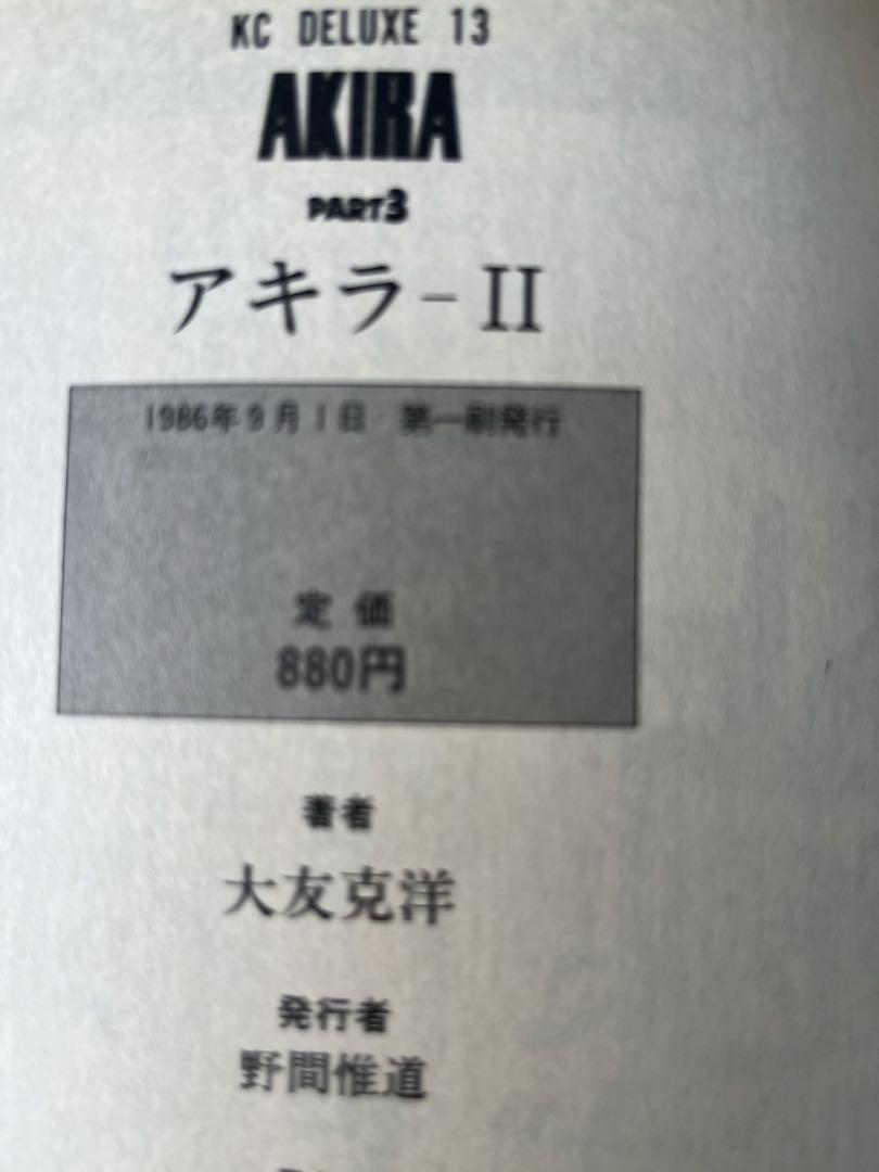 1.2.3.4.6（初版）5（16刷）大友克洋　AKIRA アキラ　全巻セット