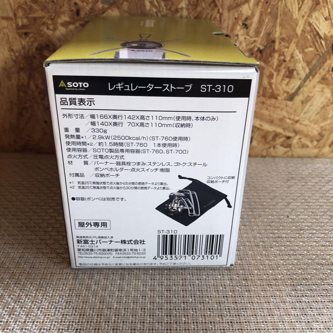 【新品.未使用】SOTO ソト新富士バーナーレギュレータストーブ ST-310