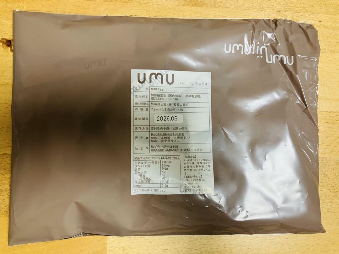 【新品未開封】umu ウムリンナチュラル 1袋60本