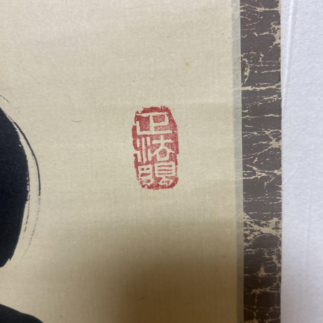 茶道具　掛け軸
