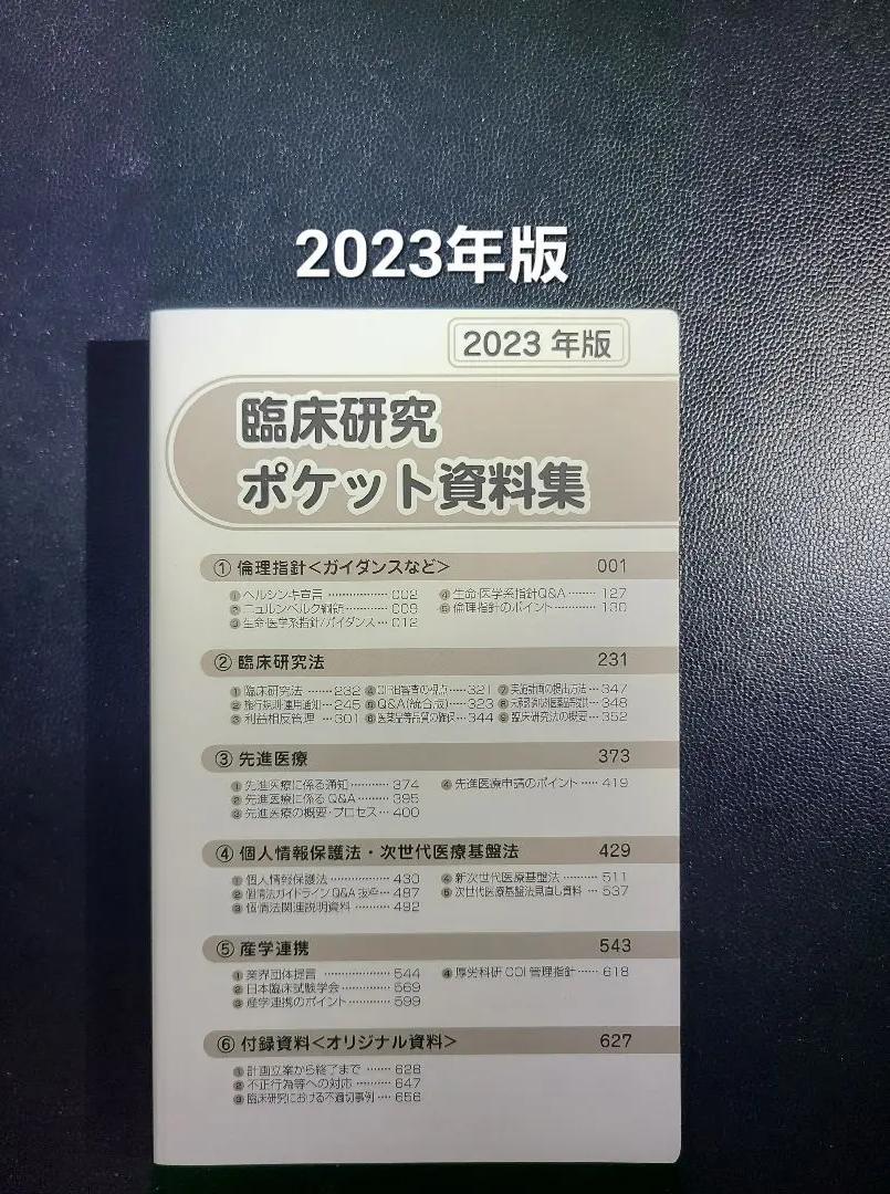 VC ZK 臨床研究ポケット資料集 2023年版 AO UC