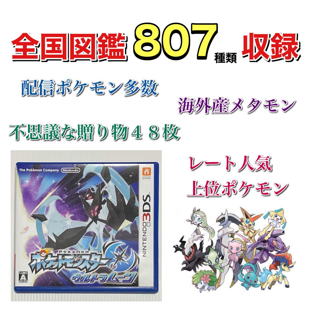 ポケットモンスター ウルトラムーン 3ds - メルカリ