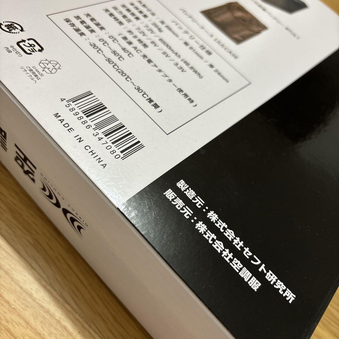 空調服　スターターキット ブラック FANBT2BBOX