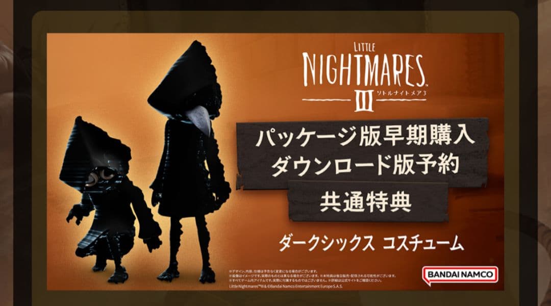 アソビストア リトルナイトメア3 超特装版 PS5 生産PlayStation5 UP786_INFO
