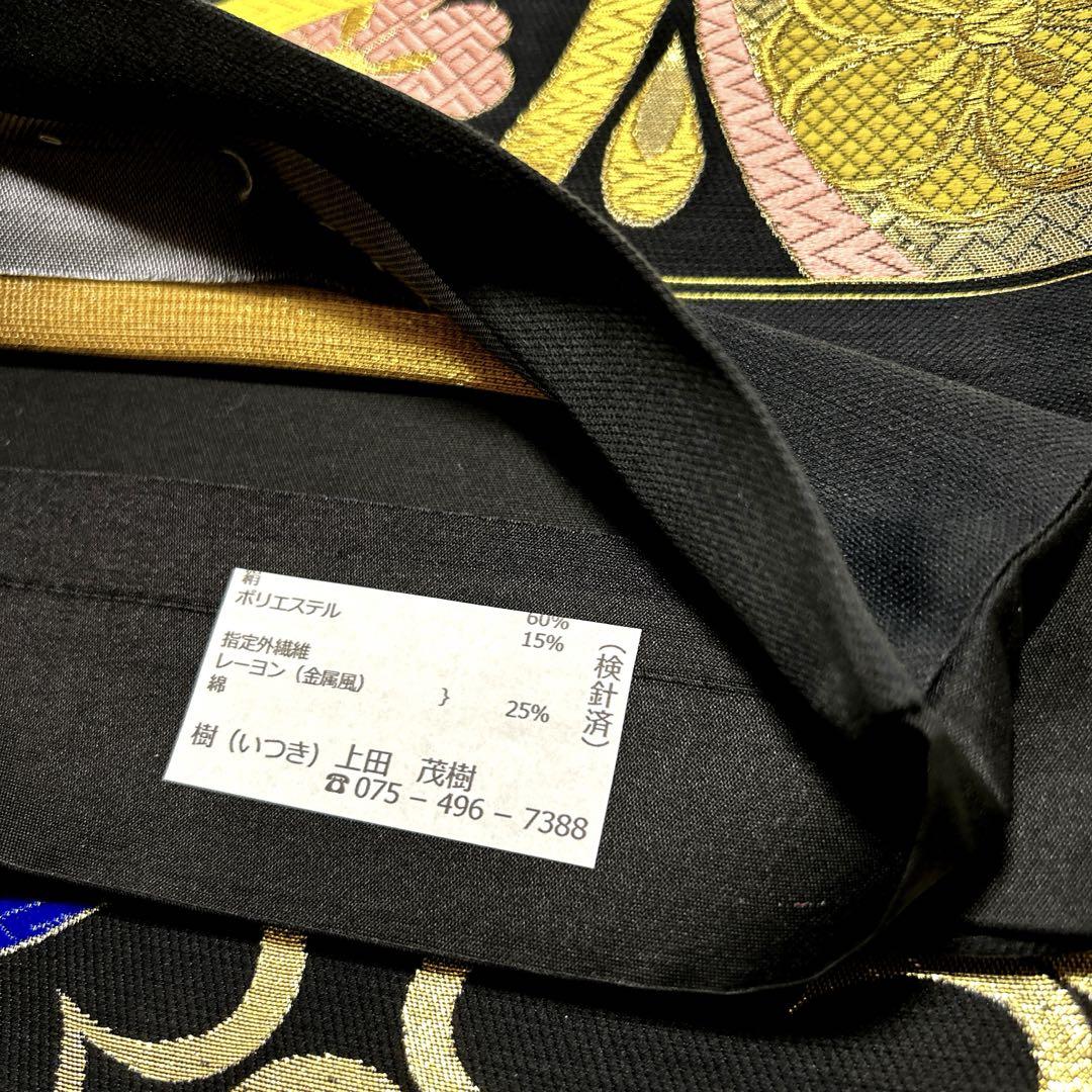 西陣織袋帯未仕立品　樹(いつき) 上田茂樹　黒地七宝重雅文　綿芯入仕立代込　正絹