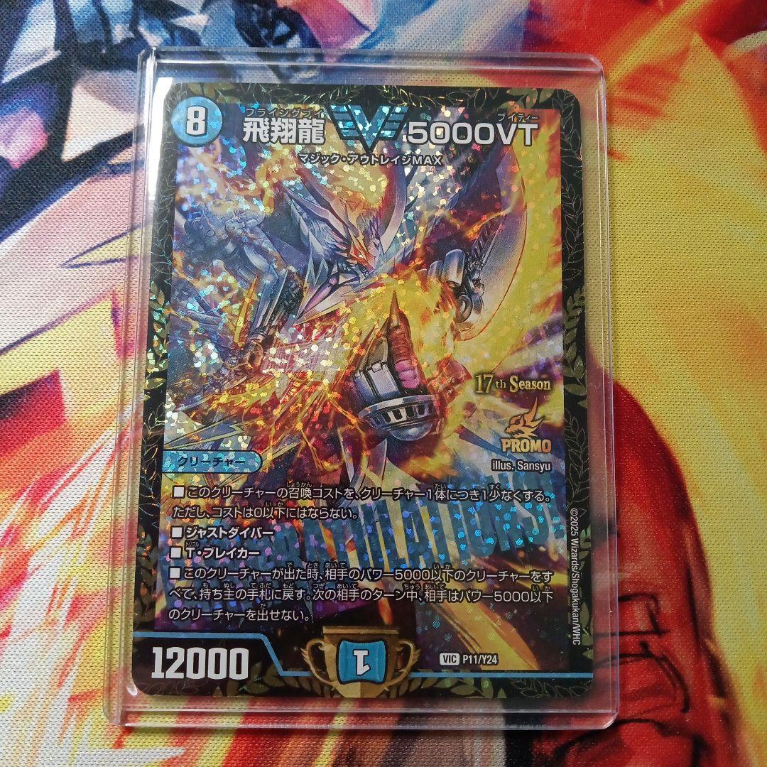 飛翔龍 5000VT [DM23EX1 3/84] | トレカカク～デュエマ価格サイト～