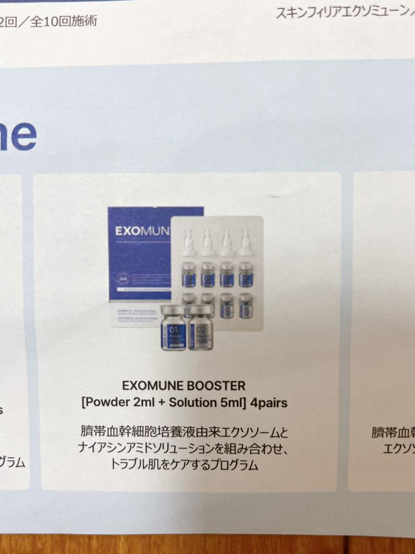 SKINPHILIA EXOMUNE エクソミューンブースター 美容液
