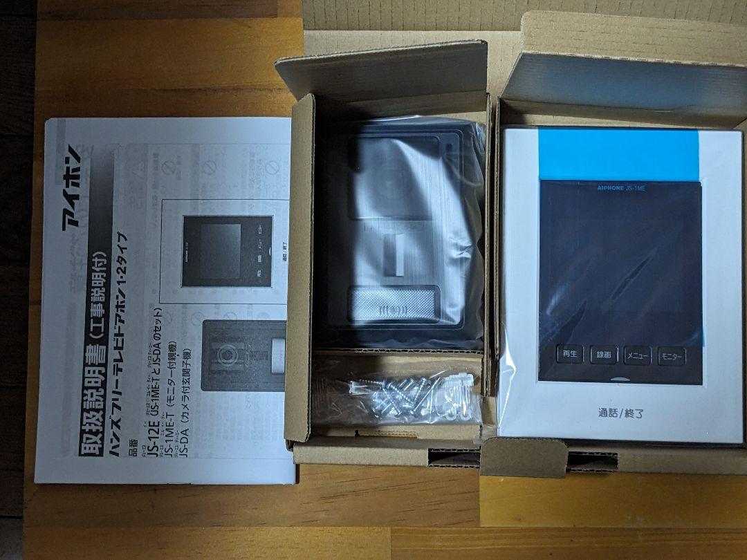 新品未使用・アイホン　テレビドアホンセット 8,265円