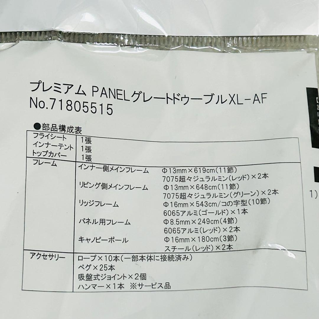 ロゴス logos プレミアム PANELグレートドゥーブル XL-AFセット