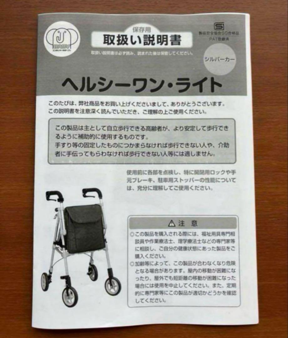 美品♿️軽量歩行車ヘルシーワンライト 室内•外兼用 超軽量で安定感バツグン 大人気