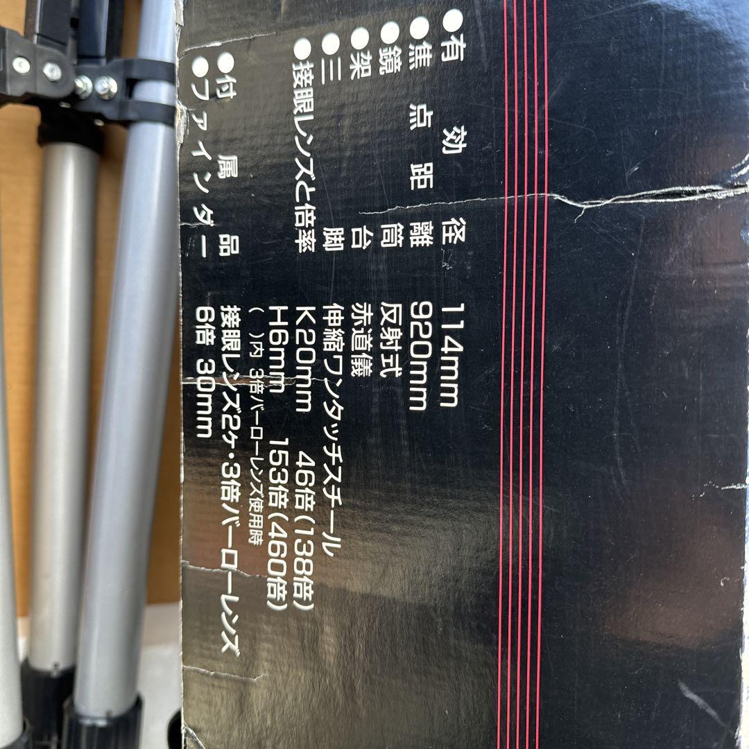 114mm 天体望遠鏡