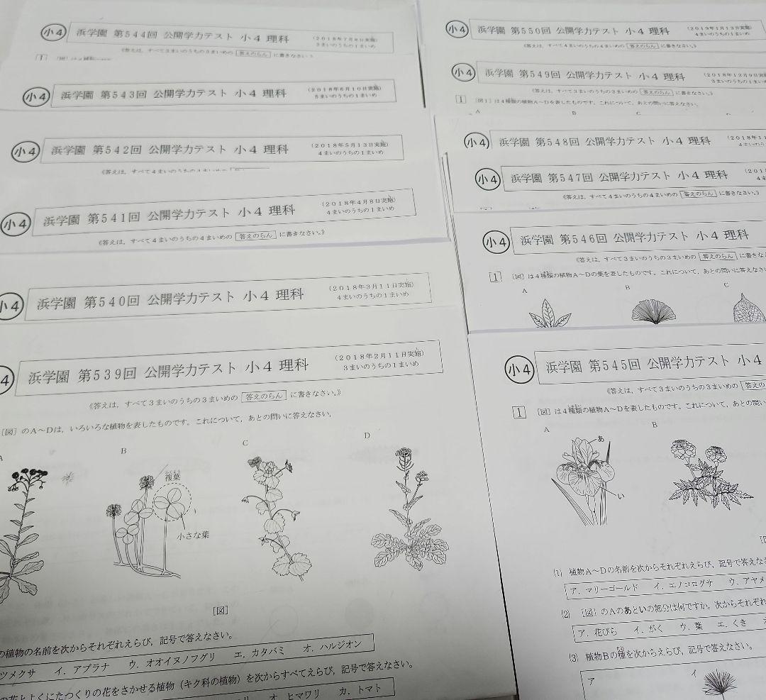 2023年度 浜学園小4 復習テストH 3教科1年分 - メルカリ