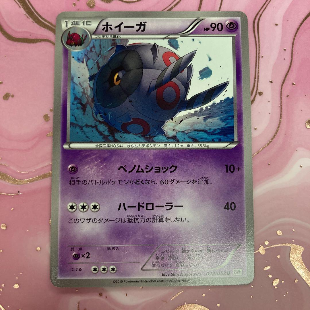 ポケモンカード ホイーガ HP90 022 BW1 - メルカリ
