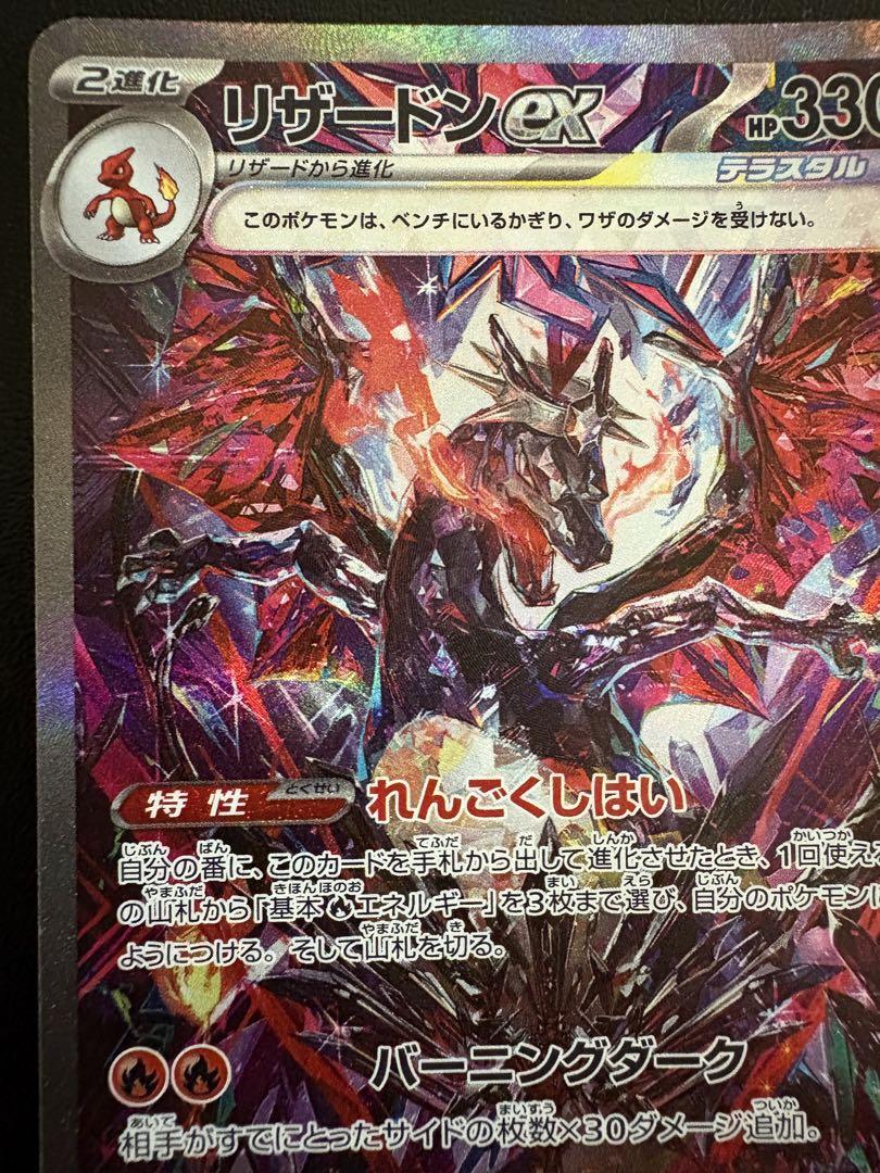 リザードンex SAR
