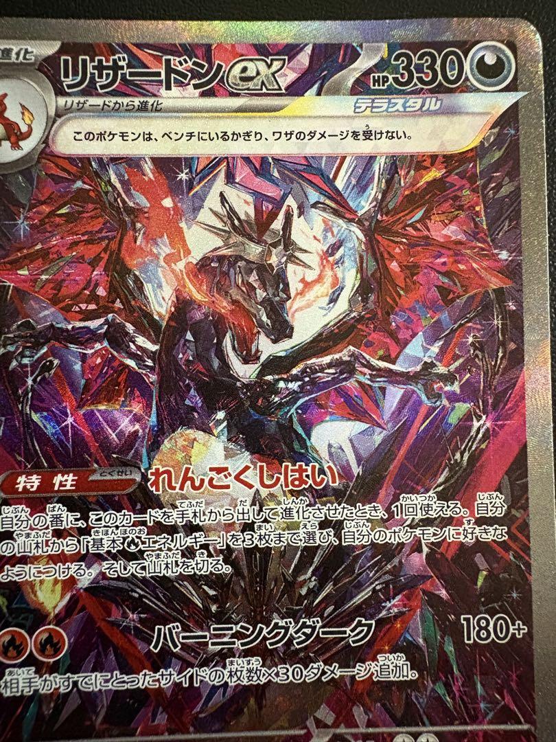 リザードンex SAR