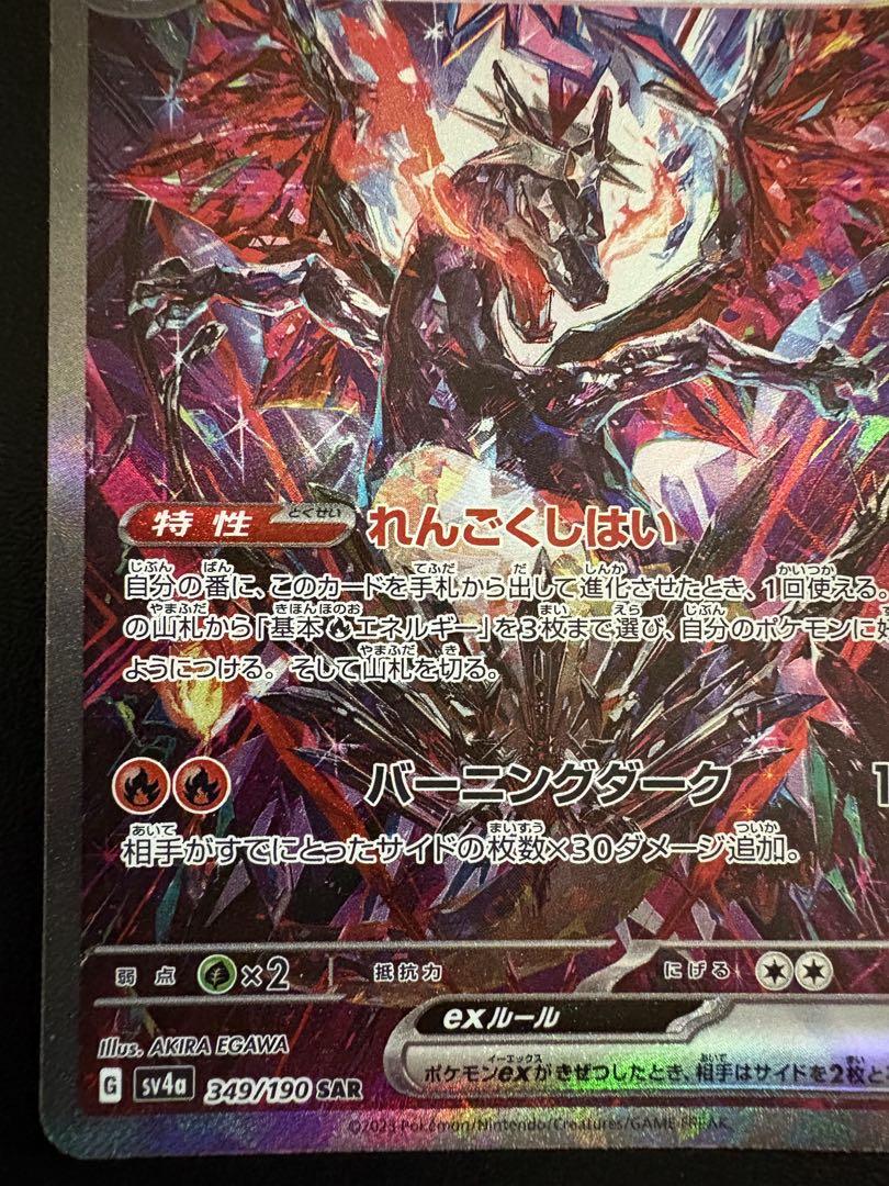リザードンex SAR