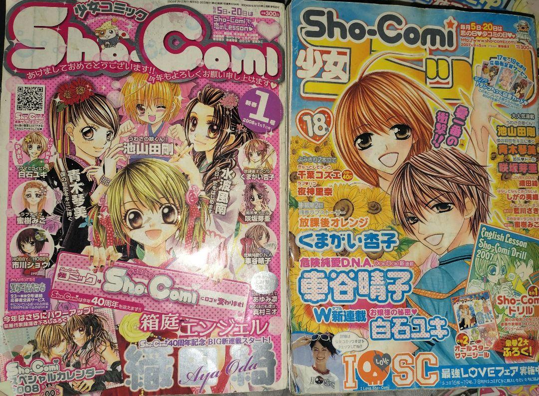 Sho-Comi 本誌14冊&付録　まとめ売り　2005 2006 ショウコミ Sho-Comi (ショウコミ) 7/5号 (発売日2012年06月20日) | 雑誌