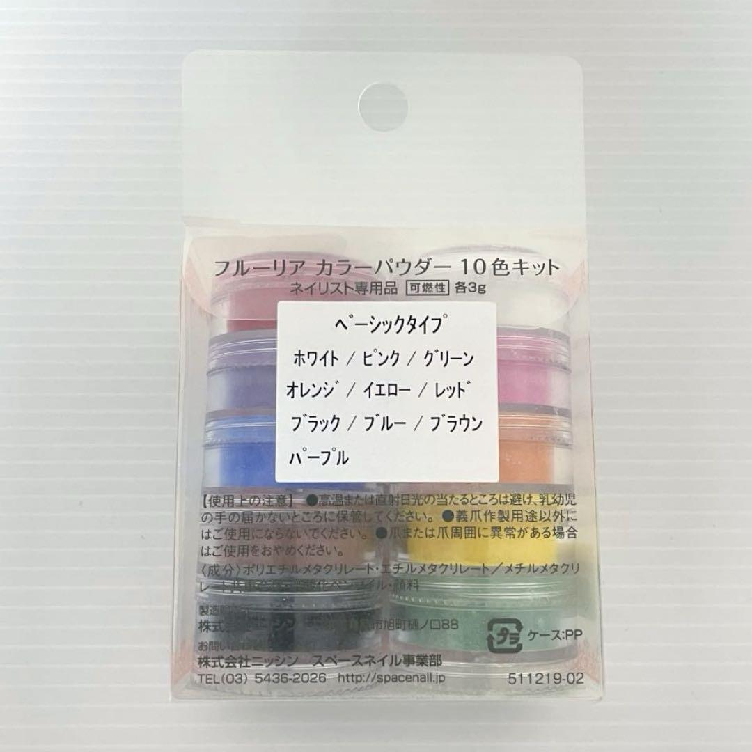 フルーリア カラーパウダーアクリルパウダー アクリルカラパウダー 楽天市場】ネイルアクリル フルーリア Fleurir カラーパウダー