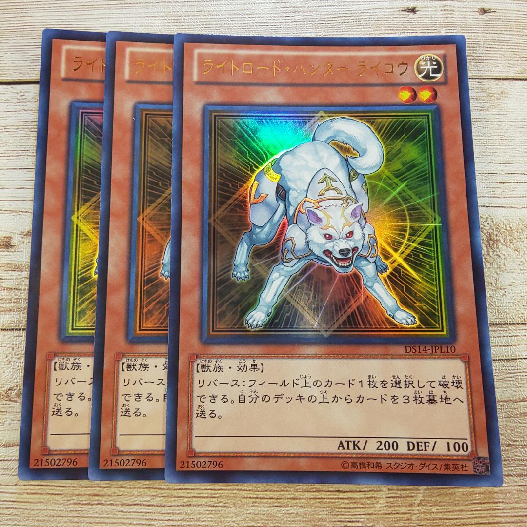 遊戯王　ライゼオル　コンプリート　コンプ　各3枚 Amazon.co.jp: 遊戯王カード DS14-JPL10 ライトロード・ハンター