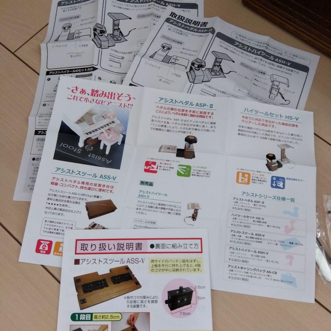 ヨシザワ　ピアノ　アシストスツール　アシストペダル