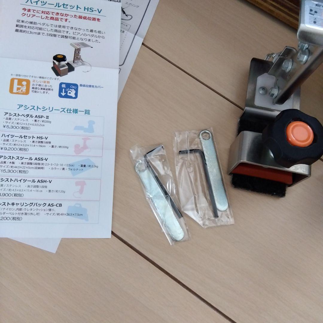 ヨシザワ　ピアノ　アシストスツール　アシストペダル