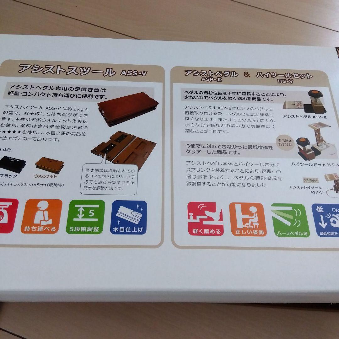 ヨシザワ　ピアノ　アシストスツール　アシストペダル