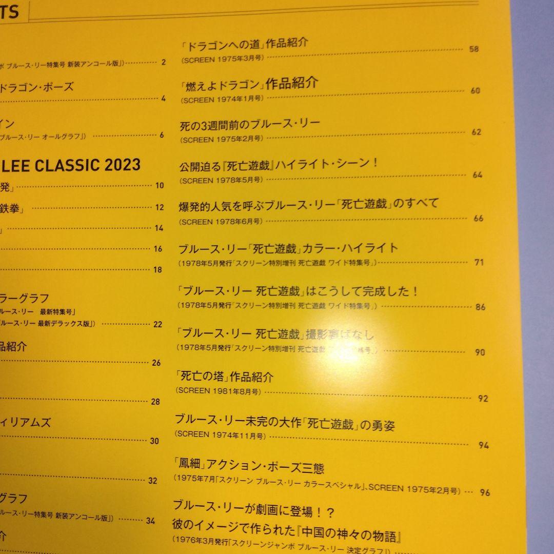 スクリーン  アーカイブズ　ブルース・リー復刻号　2冊セット