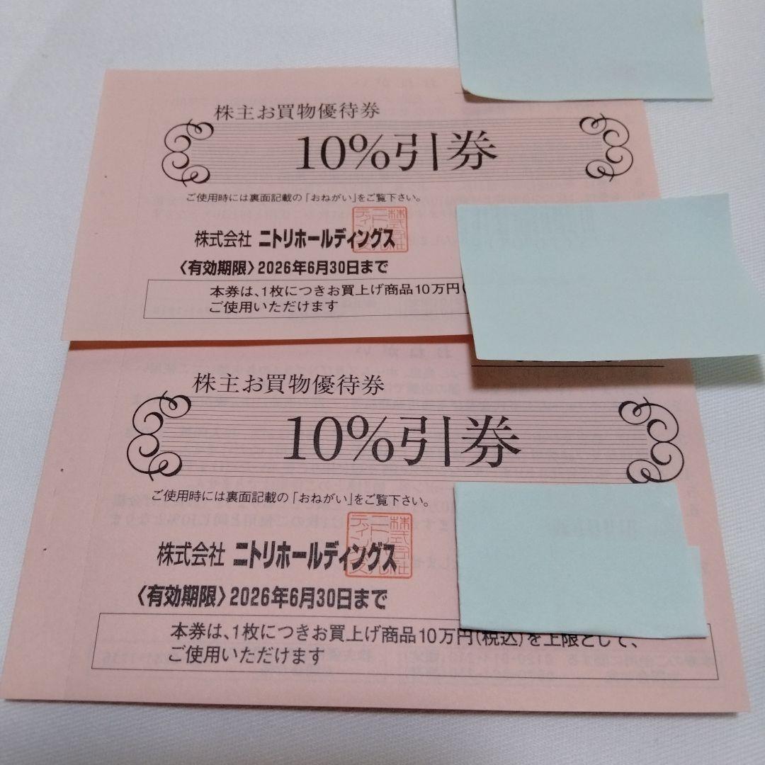 ニトリホールディングス 10%割引券