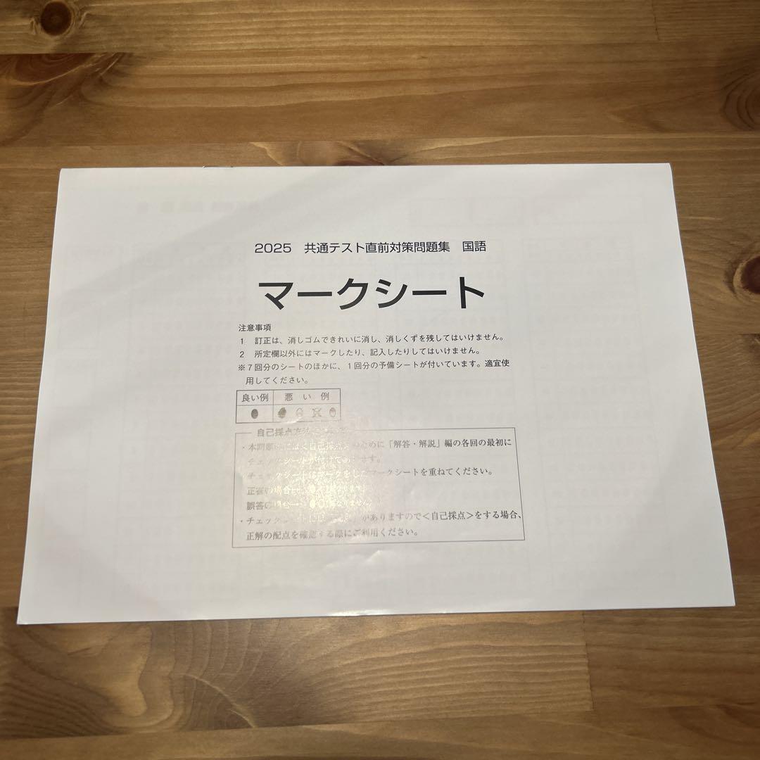 2025 共通テスト 直前対策問題集16 情報I | 河合出版